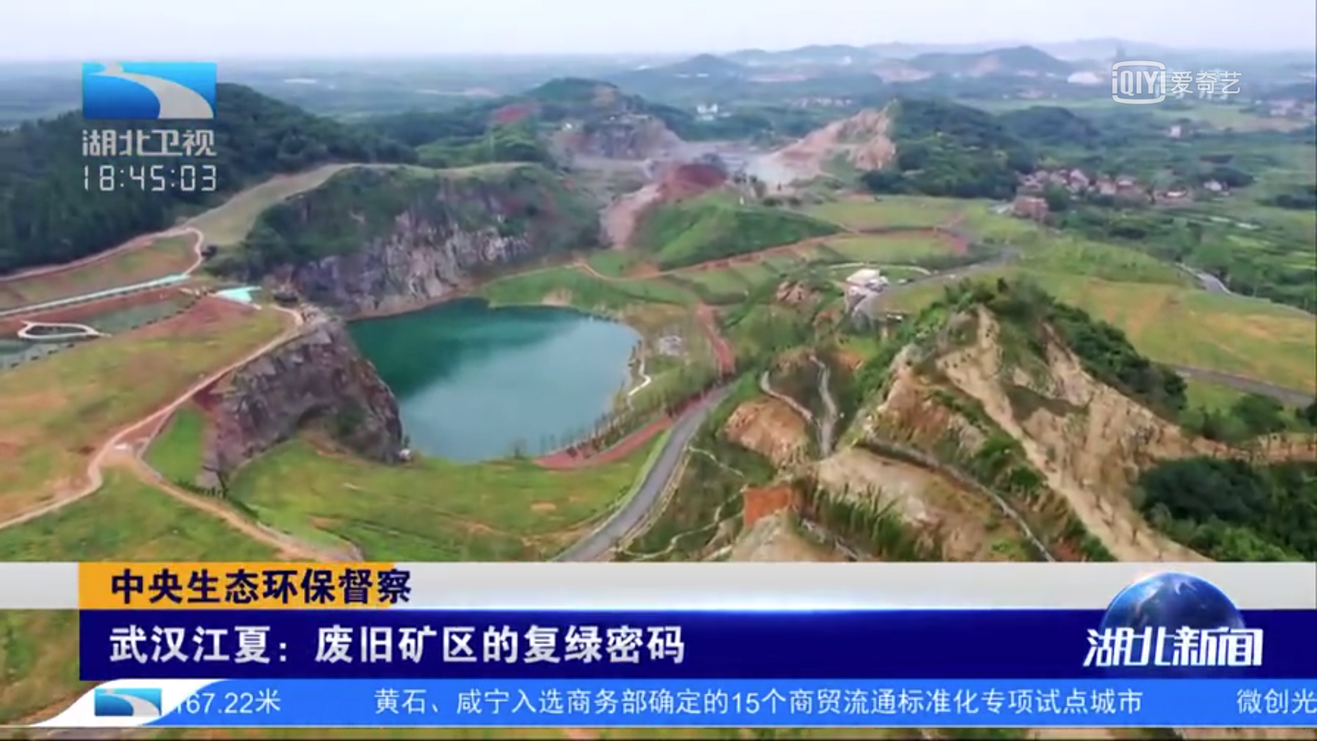 武漢江夏靈山礦區的復綠密碼：三峽大學植被混凝土護坡綠化技術
